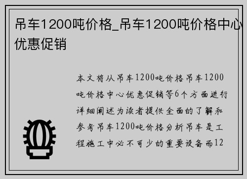 吊车1200吨价格_吊车1200吨价格中心优惠促销