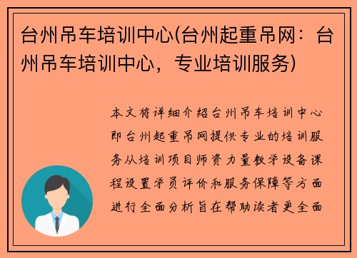台州吊车培训中心(台州起重吊网：台州吊车培训中心，专业培训服务)