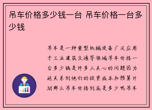 吊车价格多少钱一台 吊车价格一台多少钱