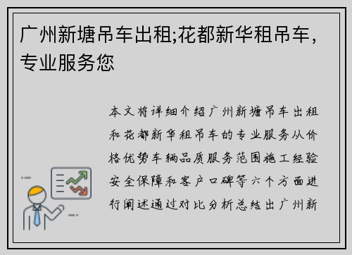 广州新塘吊车出租;花都新华租吊车，专业服务您