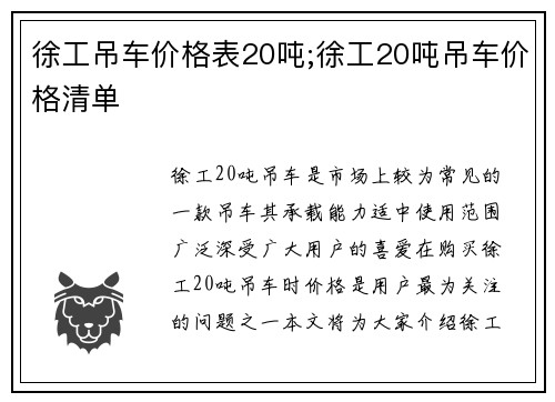 徐工吊车价格表20吨;徐工20吨吊车价格清单