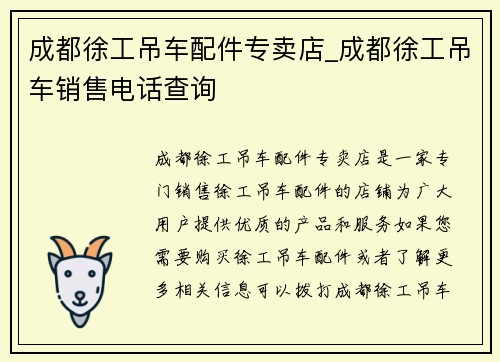 成都徐工吊车配件专卖店_成都徐工吊车销售电话查询