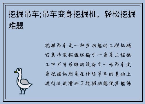 挖掘吊车;吊车变身挖掘机，轻松挖掘难题