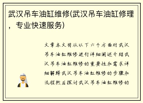 武汉吊车油缸维修(武汉吊车油缸修理，专业快速服务)