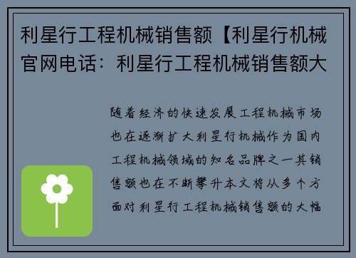 利星行工程机械销售额【利星行机械官网电话：利星行工程机械销售额大幅攀升】