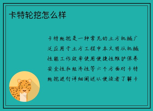 卡特轮挖怎么样