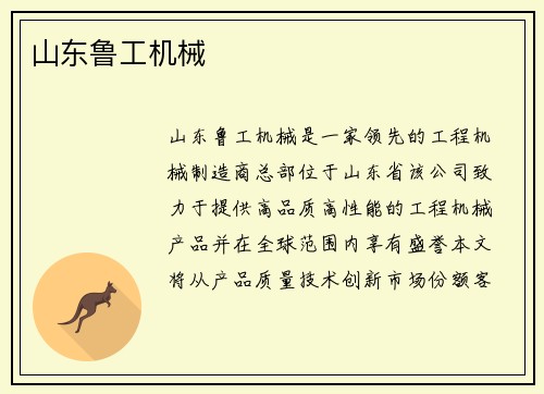 山东鲁工机械