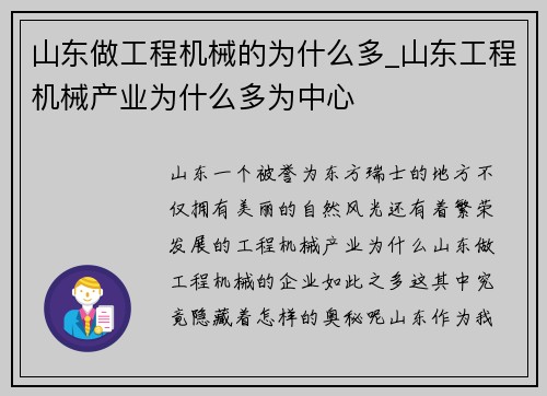山东做工程机械的为什么多_山东工程机械产业为什么多为中心