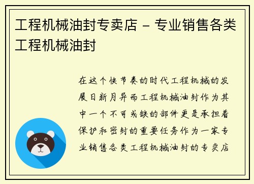 工程机械油封专卖店 - 专业销售各类工程机械油封