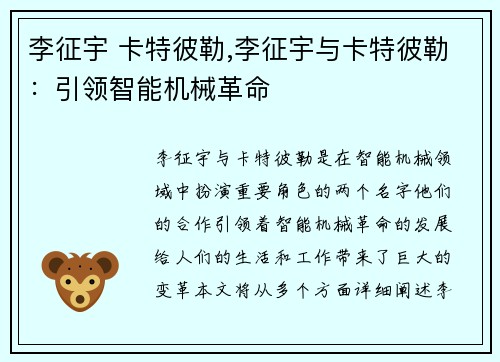 李征宇 卡特彼勒,李征宇与卡特彼勒：引领智能机械革命