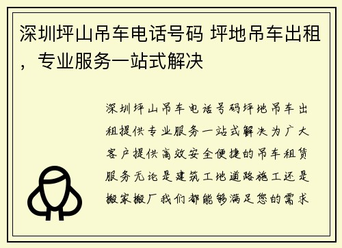深圳坪山吊车电话号码 坪地吊车出租，专业服务一站式解决