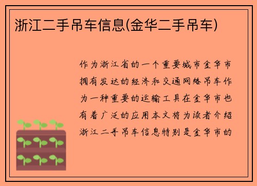 浙江二手吊车信息(金华二手吊车)
