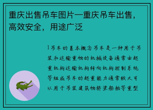 重庆出售吊车图片—重庆吊车出售，高效安全，用途广泛